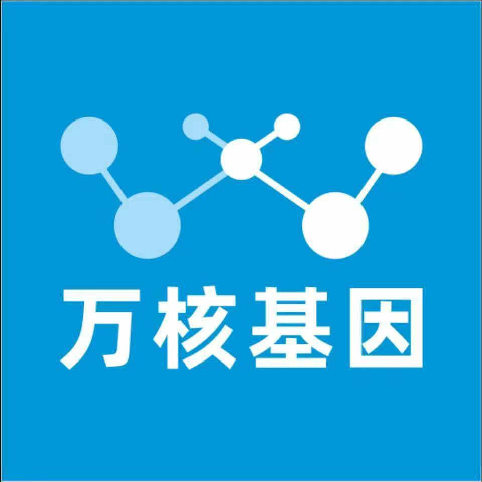 汕头龙湖区万核基因检测咨询中心